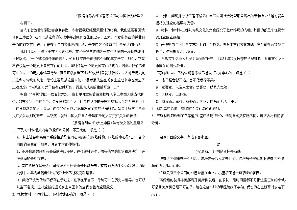黑龙江省大庆市重点中学2025-2026学年高二上学期开学检测 语文试题第2页