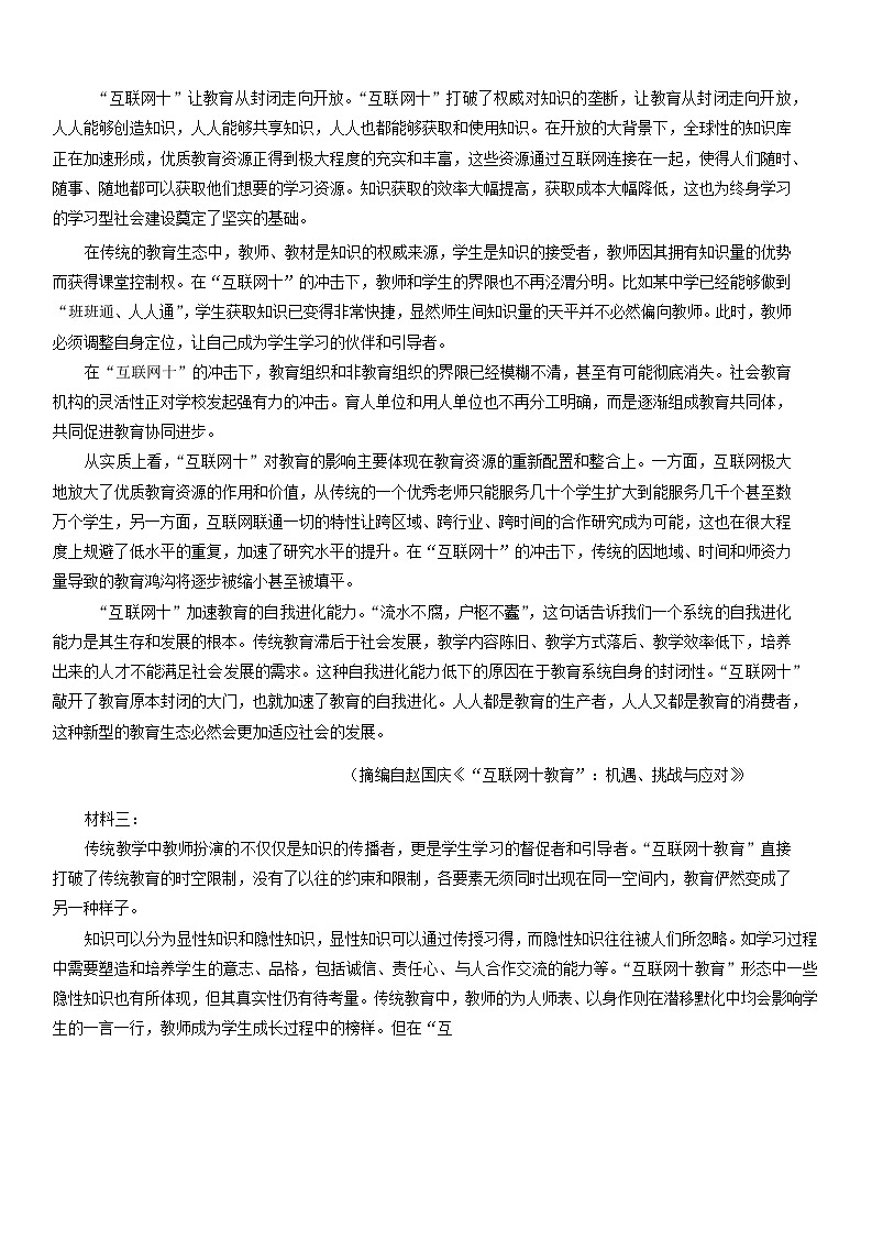 黑龙江省鸡西市第一中学2025-2026学年高二上学期开学考试 语文试卷第3页