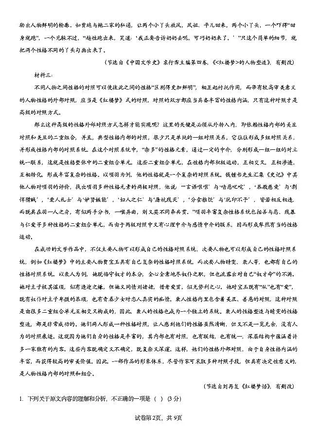 湖南省邵阳市第二中学2025-2026学年高二上学期入学考试 语文试题第2页