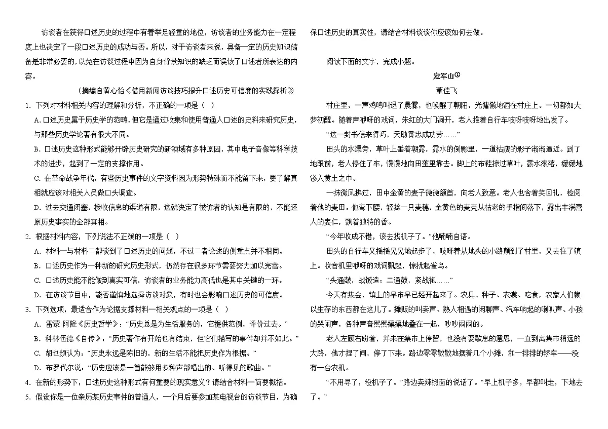 湖南省岳阳市汨罗市重点中学2025-2026学年高二上学期开学检测 语文试题第2页
