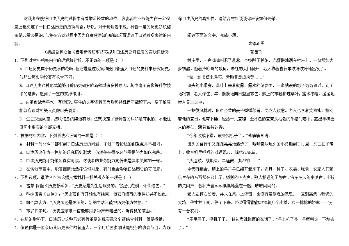 湖南省岳阳市汨罗市重点中学2025-2026学年高二上学期开学检测 语文试题第2页