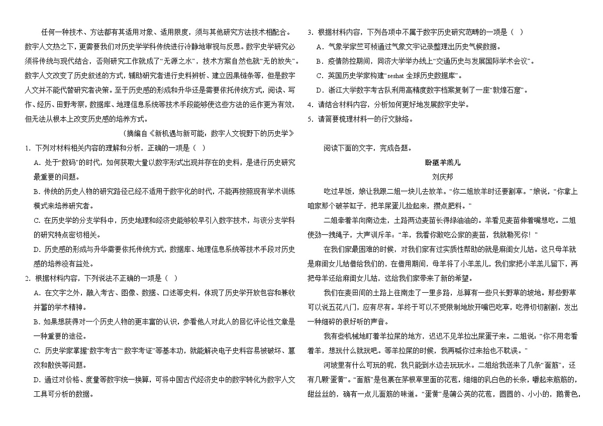 山西省太原市部分中学2025-2026学年高二上学期开学检测 语文试题第2页