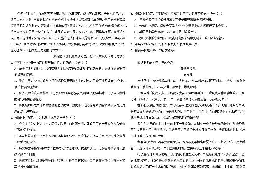 山西省太原市部分中学2025-2026学年高二上学期开学检测 语文试题第2页