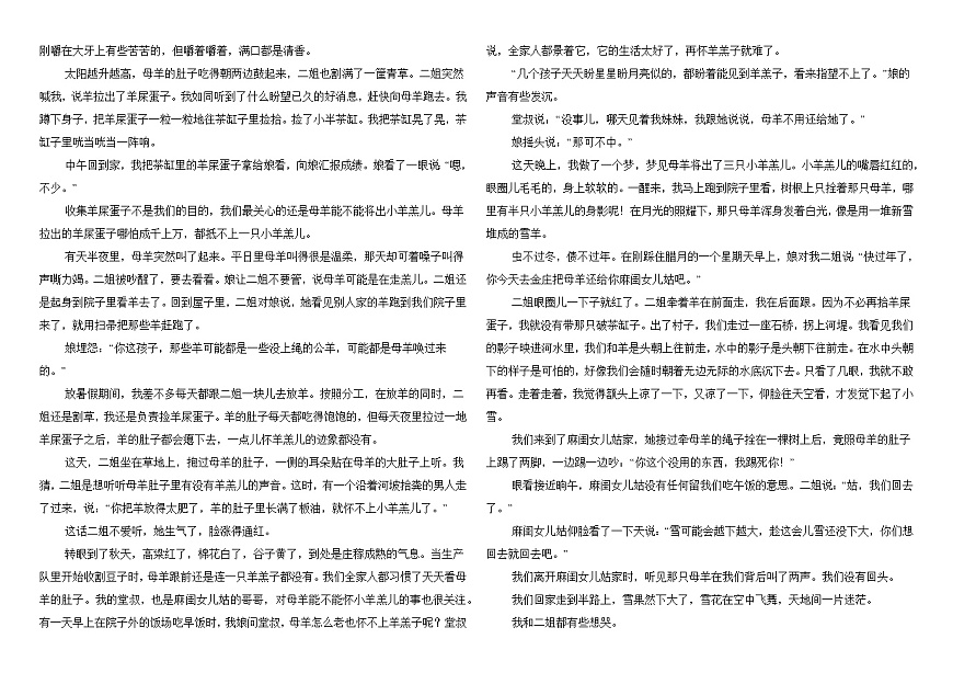 山西省太原市部分中学2025-2026学年高二上学期开学检测 语文试题第3页