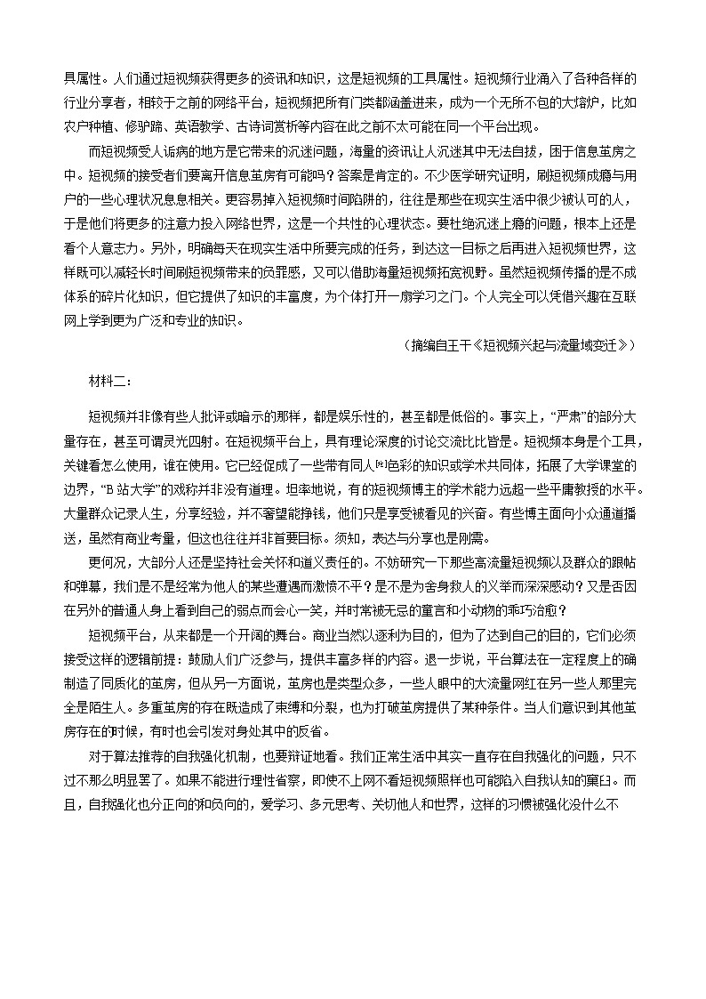 山西省太原市太原师范学院附属中学2025-2026学年高二上学期开学分班考试 语文试卷第2页