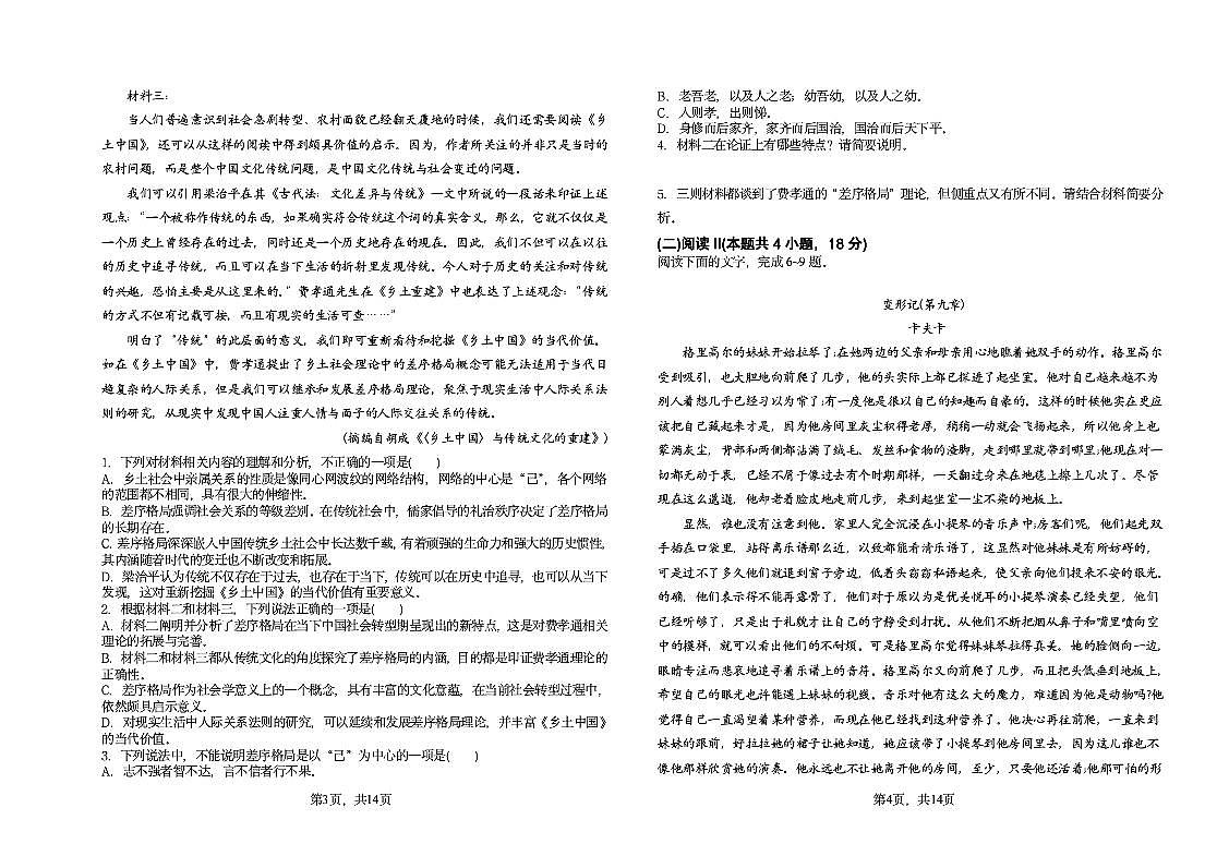 山西省阳泉市郊区阳泉市第一中学校2025-2026学年高二上学期开学考试 语文试题第2页