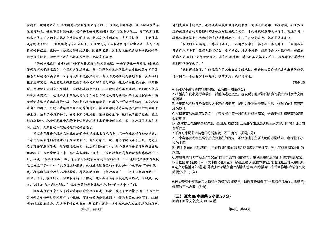 山西省阳泉市郊区阳泉市第一中学校2025-2026学年高二上学期开学考试 语文试题第3页