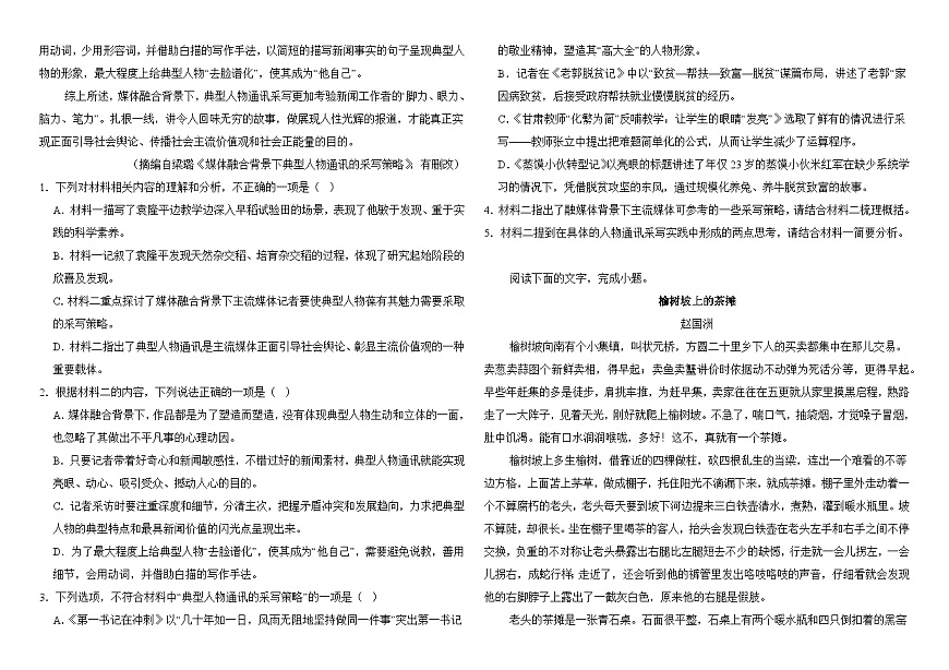 云南省玉溪市2025-2026学年高二上学期开学检测 语文试题第2页