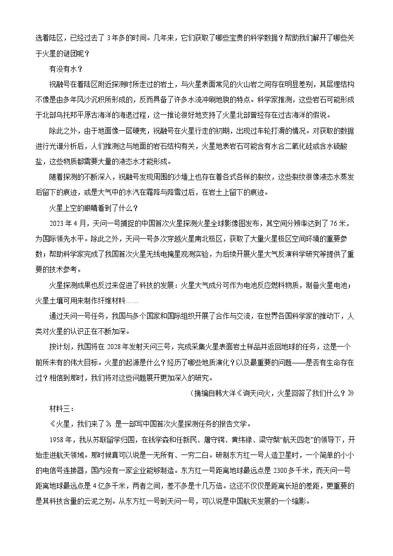 云南省昭通市2025-2026学年高二上学期开学检测 语文试题第2页