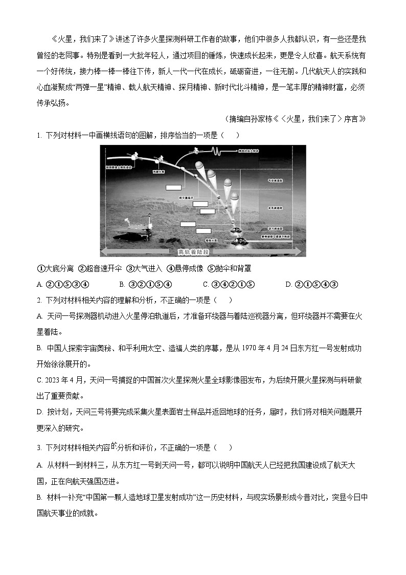 云南省昭通市2025-2026学年高二上学期开学检测 语文试题第3页