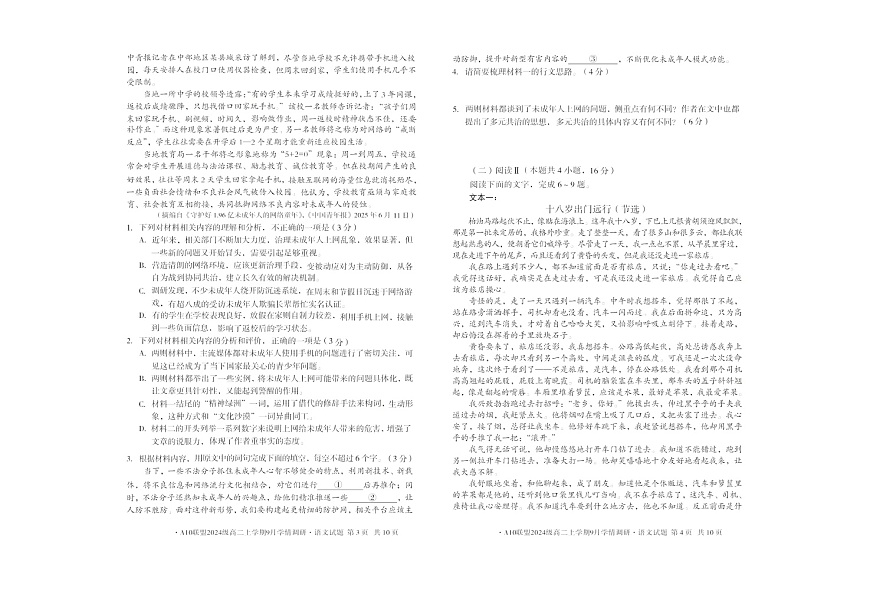 安徽A10高中联盟2025-2026学年高二上学期9月联考语文试卷第2页