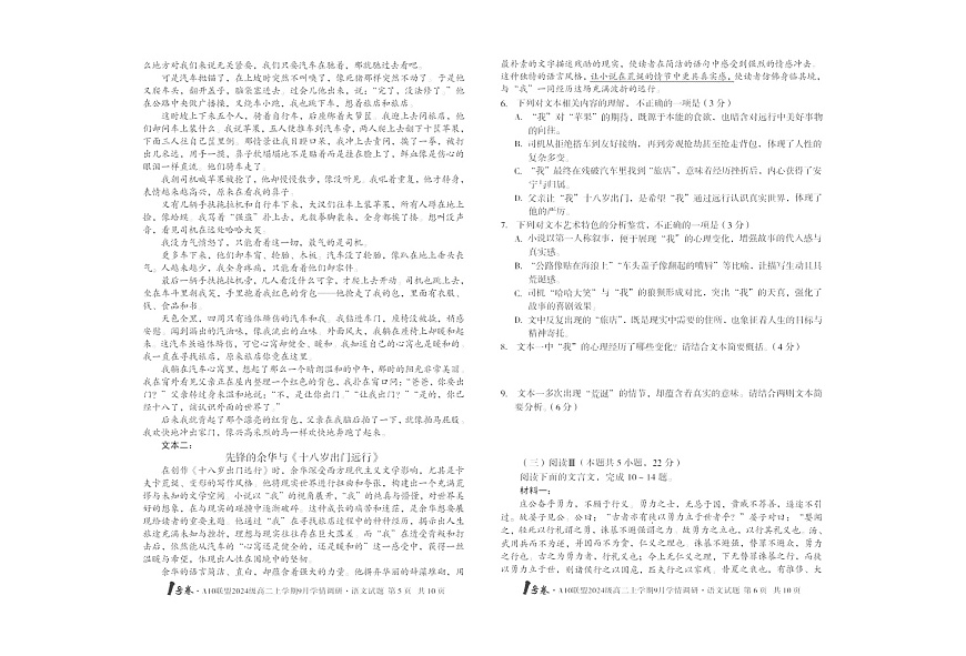 安徽A10高中联盟2025-2026学年高二上学期9月联考语文试卷第3页