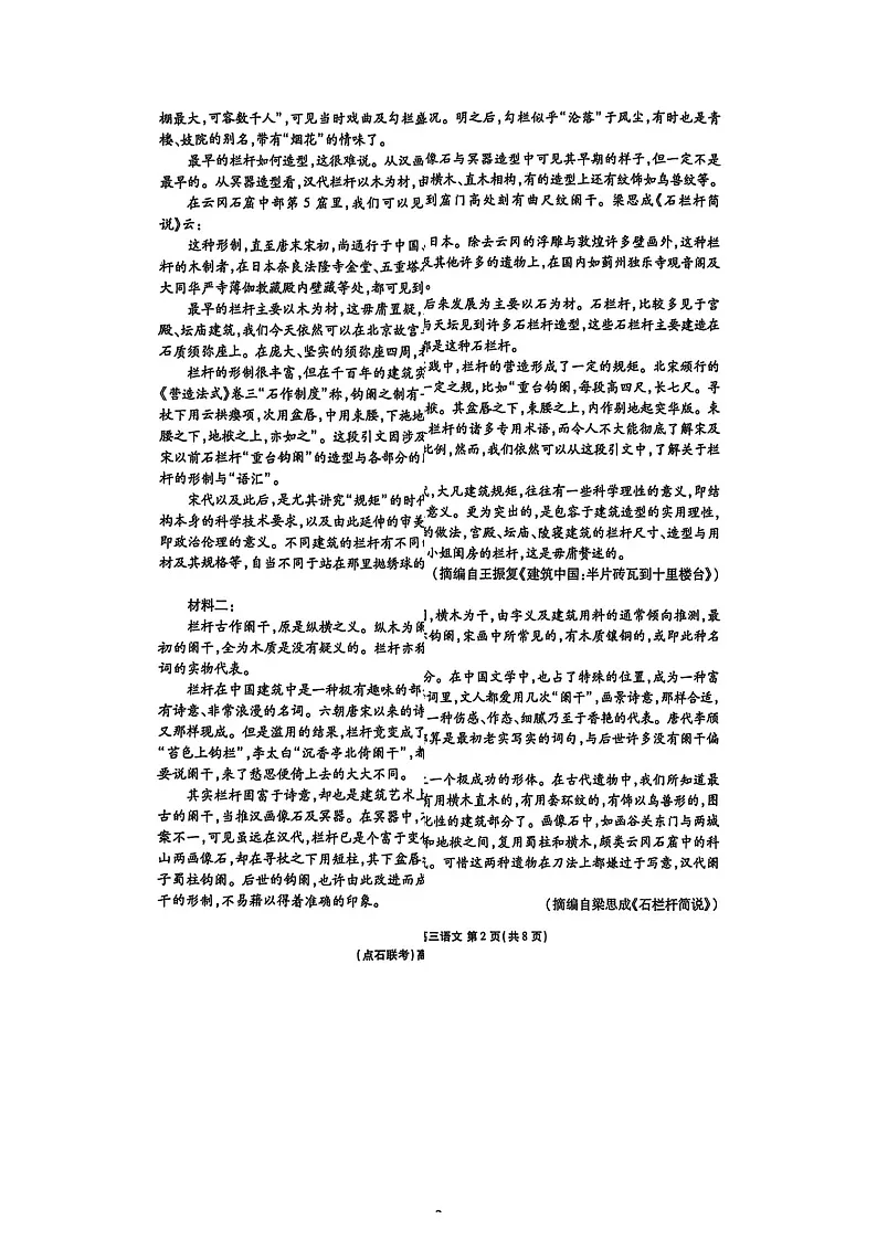 点石联考2025-2026学年度上学期高三年级9月份联合考试语文试卷第2页