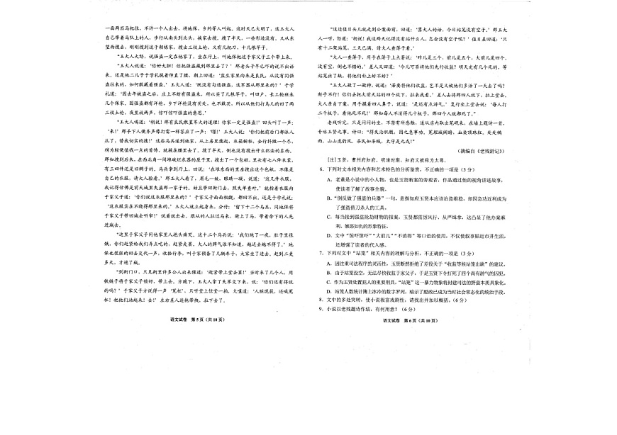 贵州省贵阳市2025-2026学年高三上学期开学摸底考试语文试卷第3页