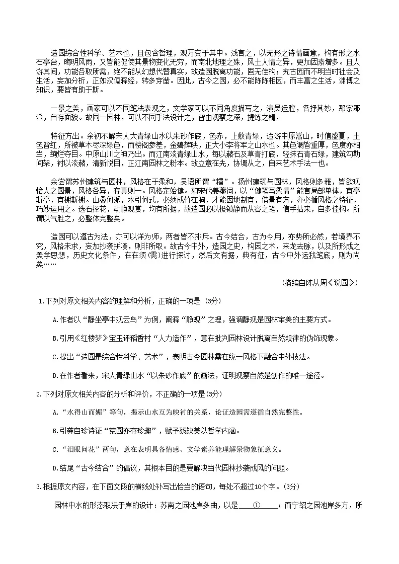 湖北省楚天协作体2025-2026学年高三上学期9月起点考试语文试卷第2页