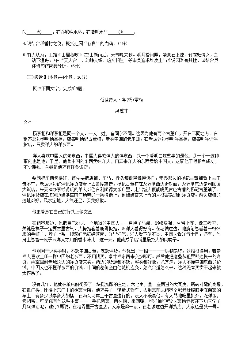 湖北省楚天协作体2025-2026学年高三上学期9月起点考试语文试卷第3页