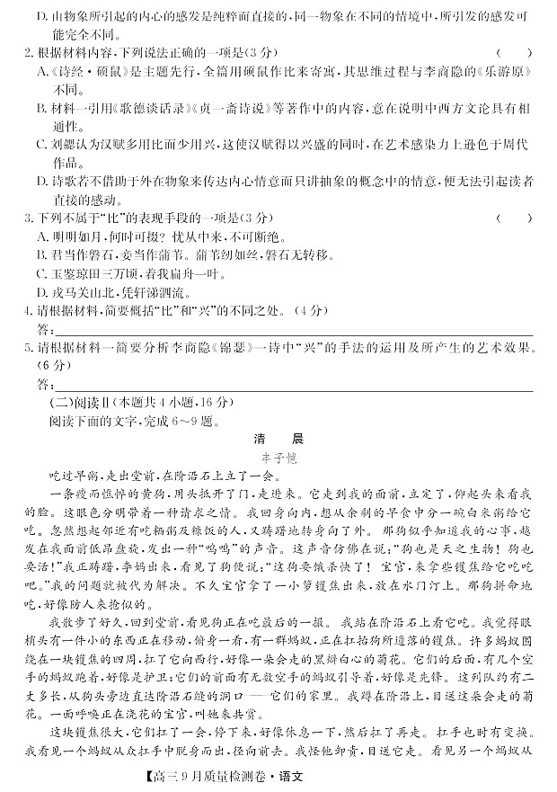 山西省三晋卓越联盟2025～2026学年高三上学期9月月考语文试卷第3页