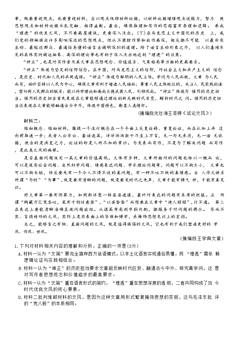 山东省名校考试联盟2025-2026学年高三上学期开学摸底考试语文试卷第2页