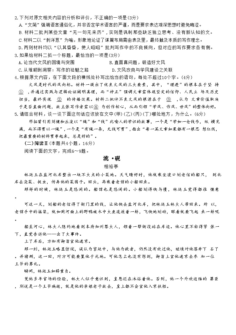 山东省名校考试联盟2025-2026学年高三上学期开学摸底考试语文试卷第3页