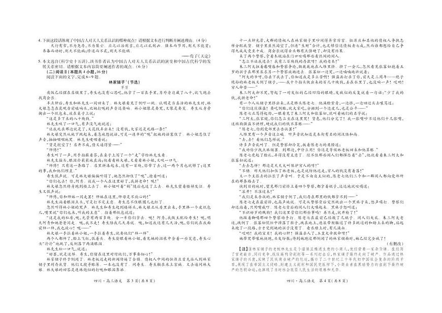 四川省大数据智学领航联盟2026届高三上学期9月开学考语文试题+答案第1页