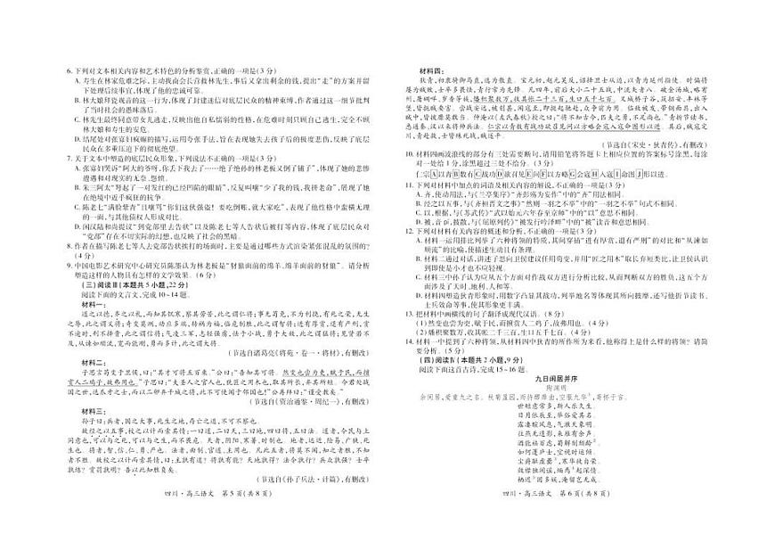 四川省大数据智学领航联盟2026届高三上学期9月开学考语文试题+答案第2页