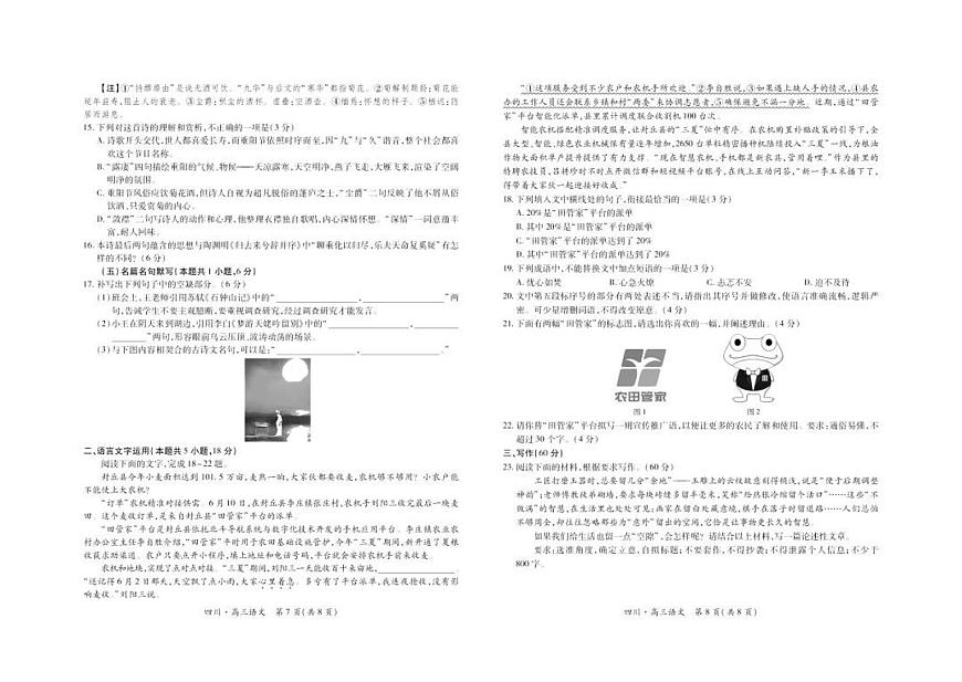 四川省大数据智学领航联盟2026届高三上学期9月开学考语文试题+答案第3页