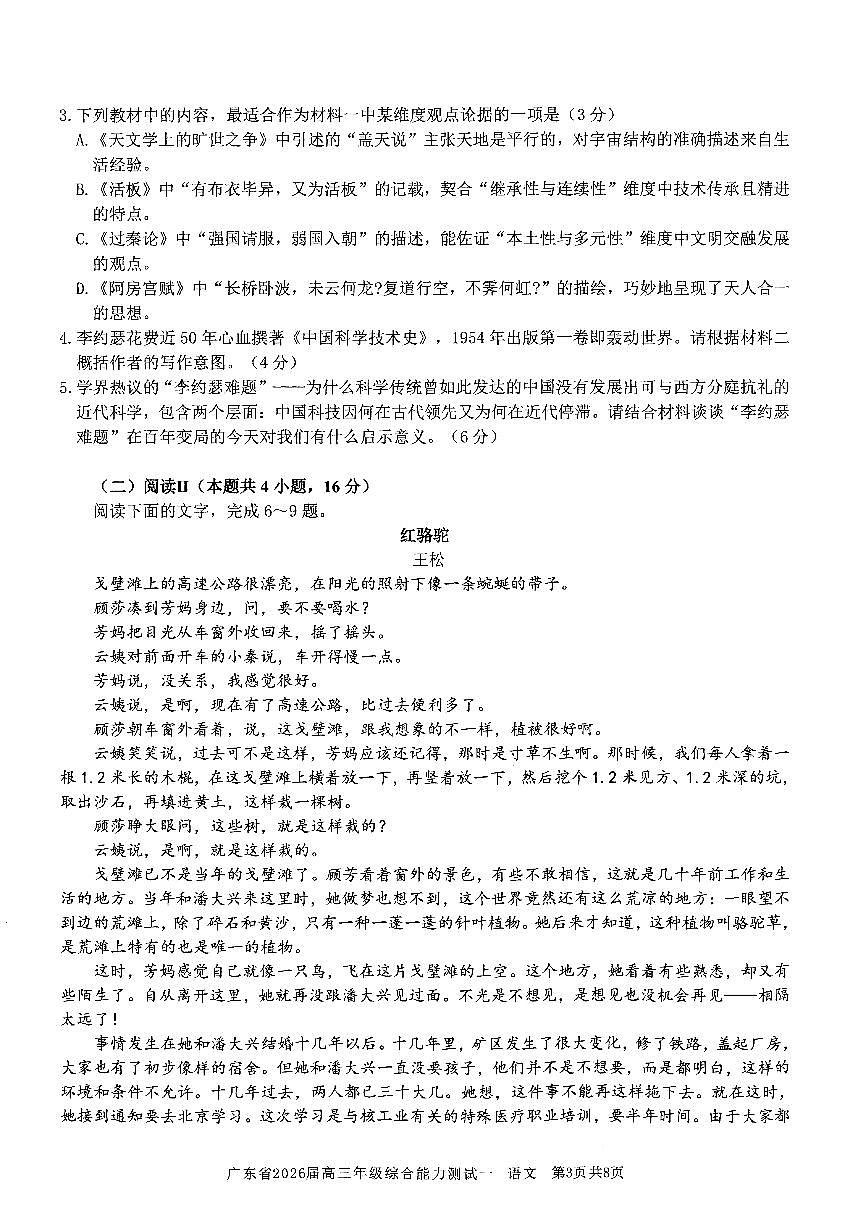 广东省2026届高三年级综合能力测试一+语文第3页