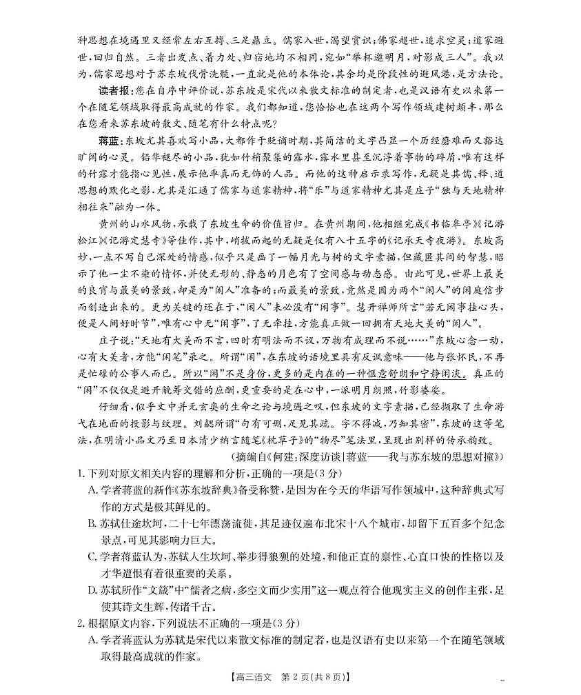 江苏省2026届高三上学期8月联考语文试卷（PDF版附解析）第2页