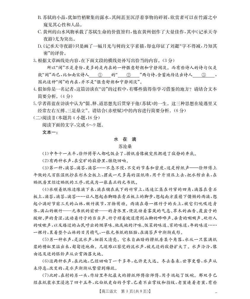 江苏省2026届高三上学期8月联考语文试卷（PDF版附解析）第3页