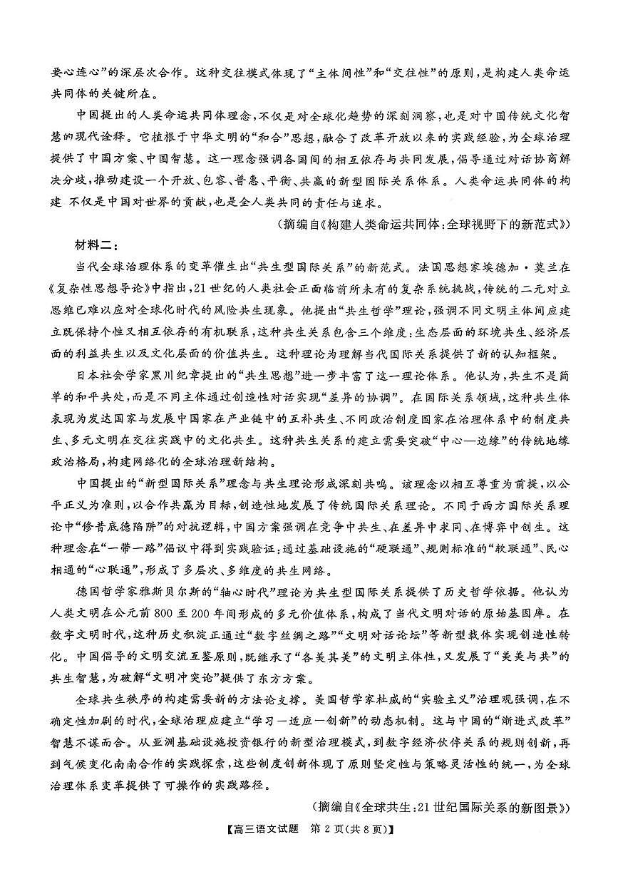 湖南省湘潭市2026届高三上学期一模语文试卷（PDF版附解析）第2页
