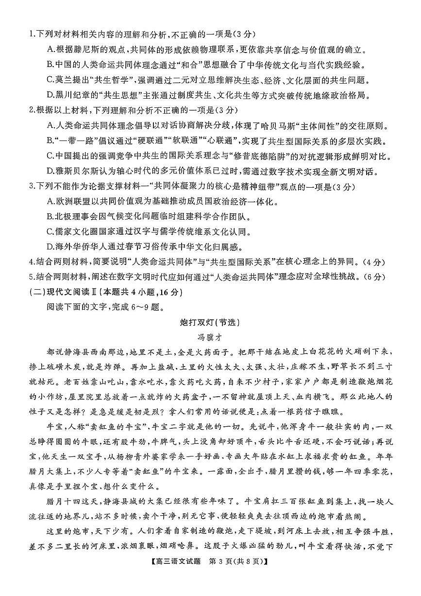湖南省湘潭市2026届高三上学期一模语文试卷（PDF版附解析）第3页