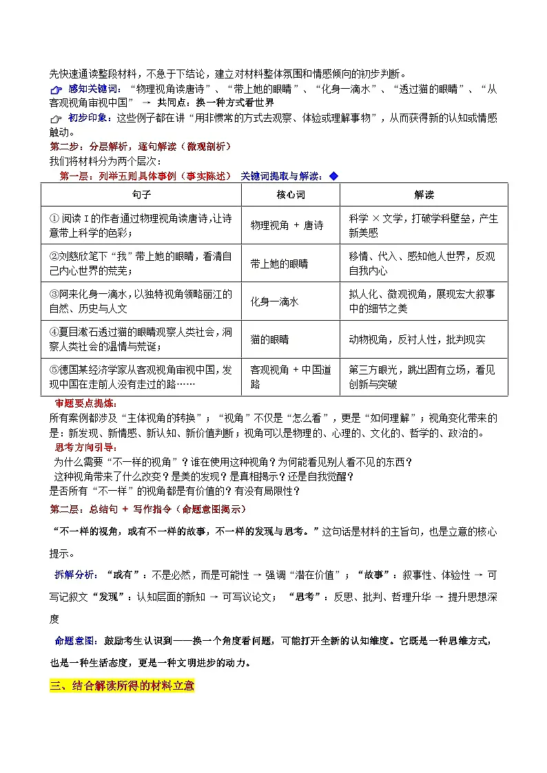皖南八校2026届高三摸底大联考“视角转换带来新发现”审题立意及范文-2026年高考语文各地名校模考卷作文导写第2页