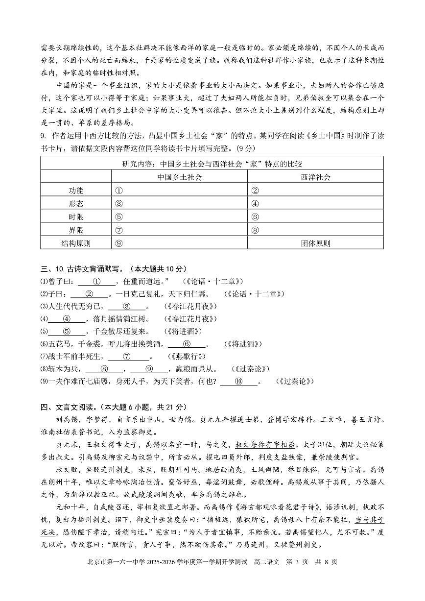 2025北京一六一中高二（上）开学考语文 有答案第3页