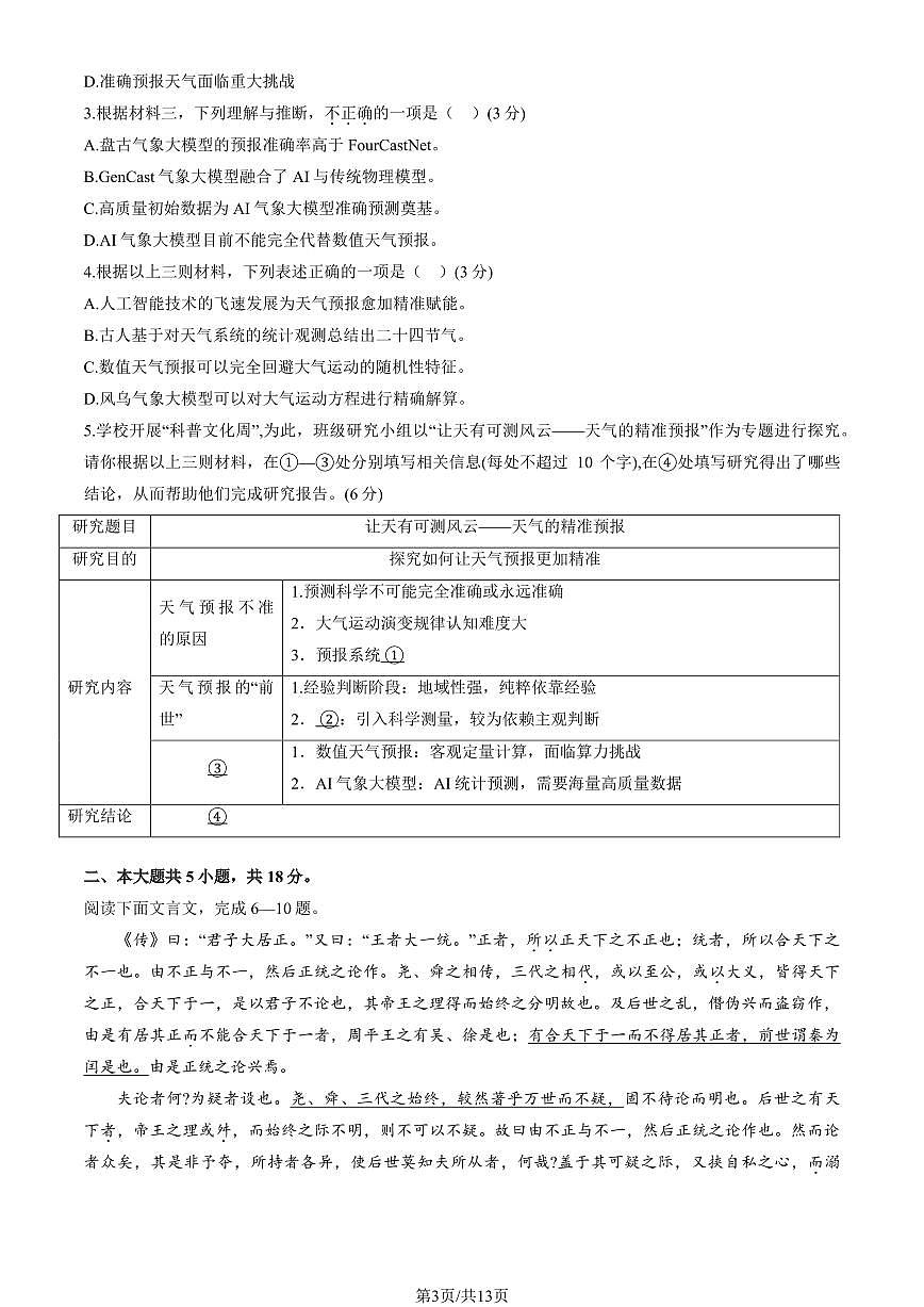 2025北京高三（上）入学定位考语文   有答案第3页