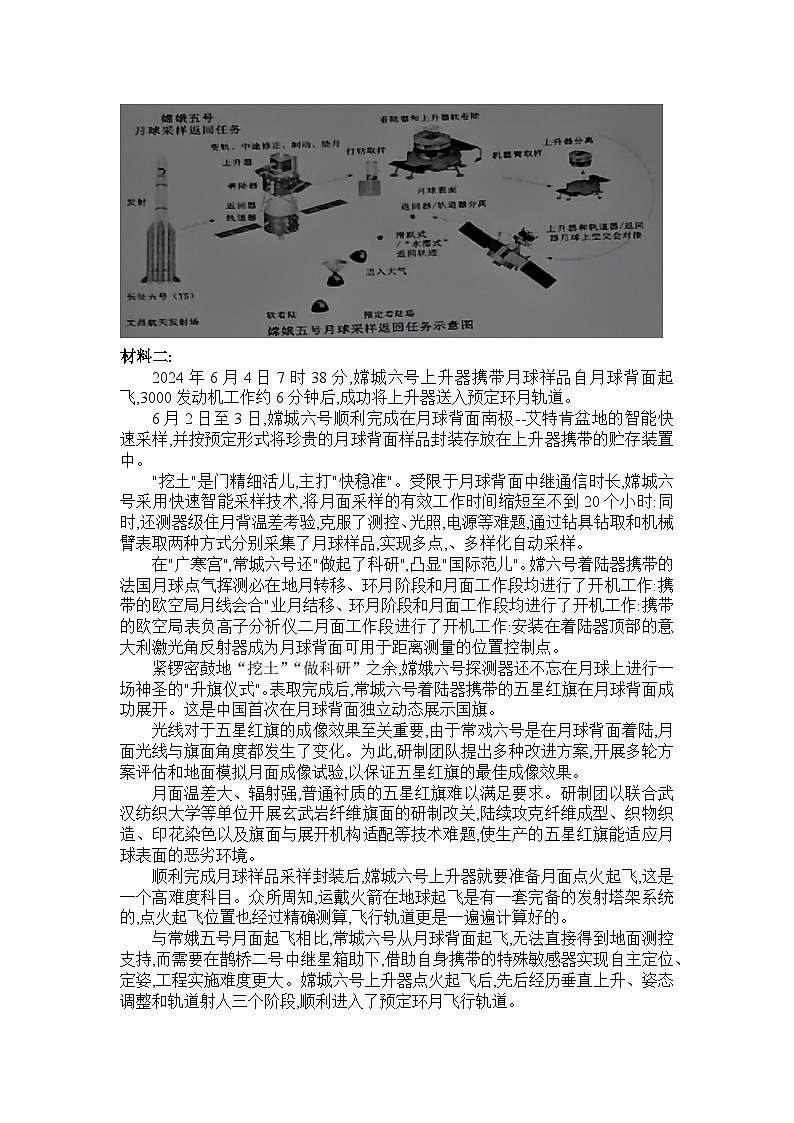 河南省信阳高级中学新校（贤岭校区）、北湖校区2023-2024学年高一下期期末测试语文试题第2页