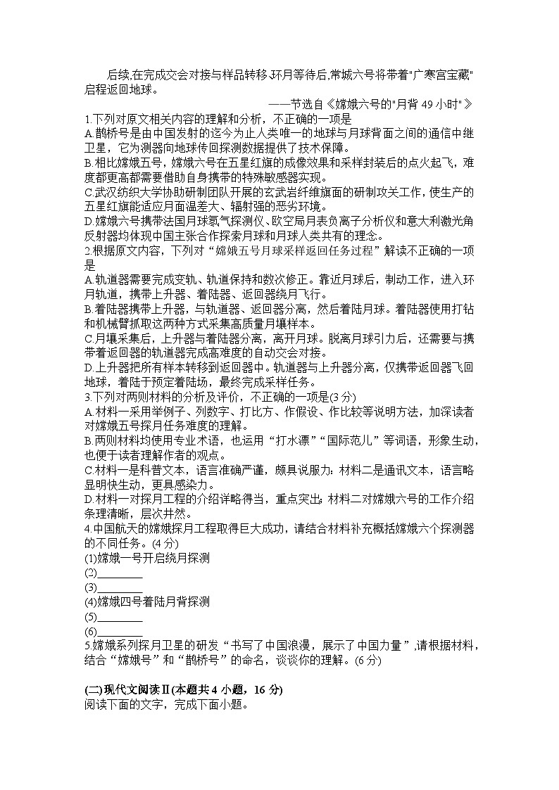河南省信阳高级中学新校（贤岭校区）、北湖校区2023-2024学年高一下期期末测试语文试题第3页