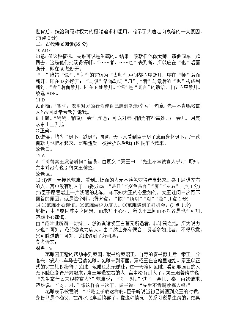 河南省信阳高级中学新校（贤岭校区）、北湖校区2023-2024学年高一下期期末测试语文答案第2页