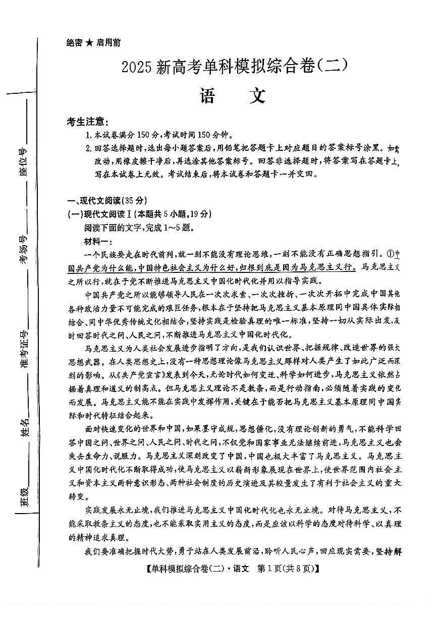 河北省2025届高三上学期新高考单科模拟综合卷（二）语文试卷+答案第1页