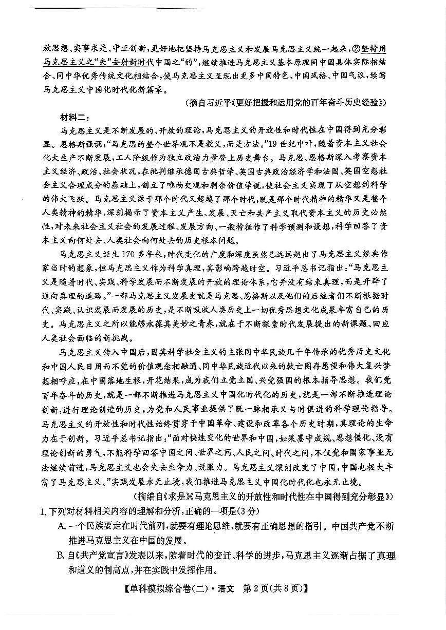 河北省2025届高三上学期新高考单科模拟综合卷（二）语文试卷+答案第2页