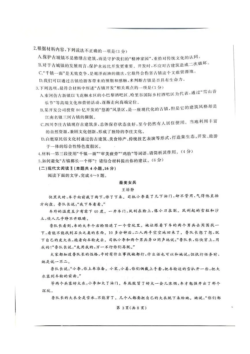 河北省承德市2024-2025学年高三上学期12月联考语文试卷+答案第3页
