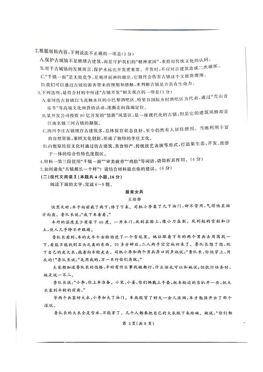 河北省承德市2024-2025学年高三上学期12月联考语文试题+答案第3页