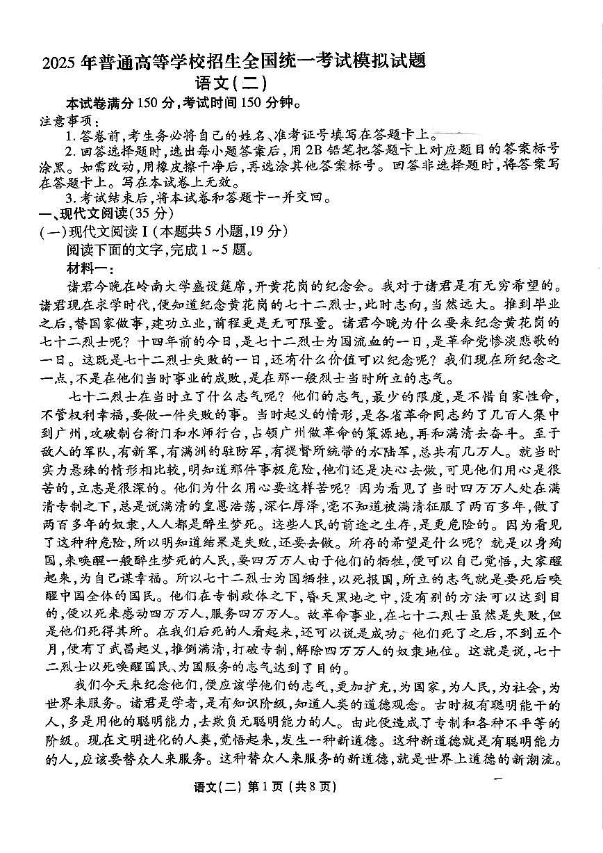 河北省衡水金卷先享题2025届高三一轮复习夯基卷（二）语文试卷+答案第1页