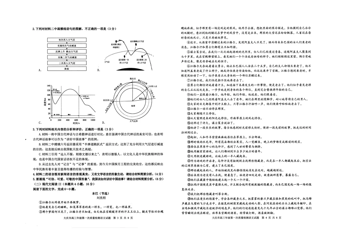 黑龙江省大庆市2024-2025学年高三上学期第一次教学质量检测语文试卷第2页