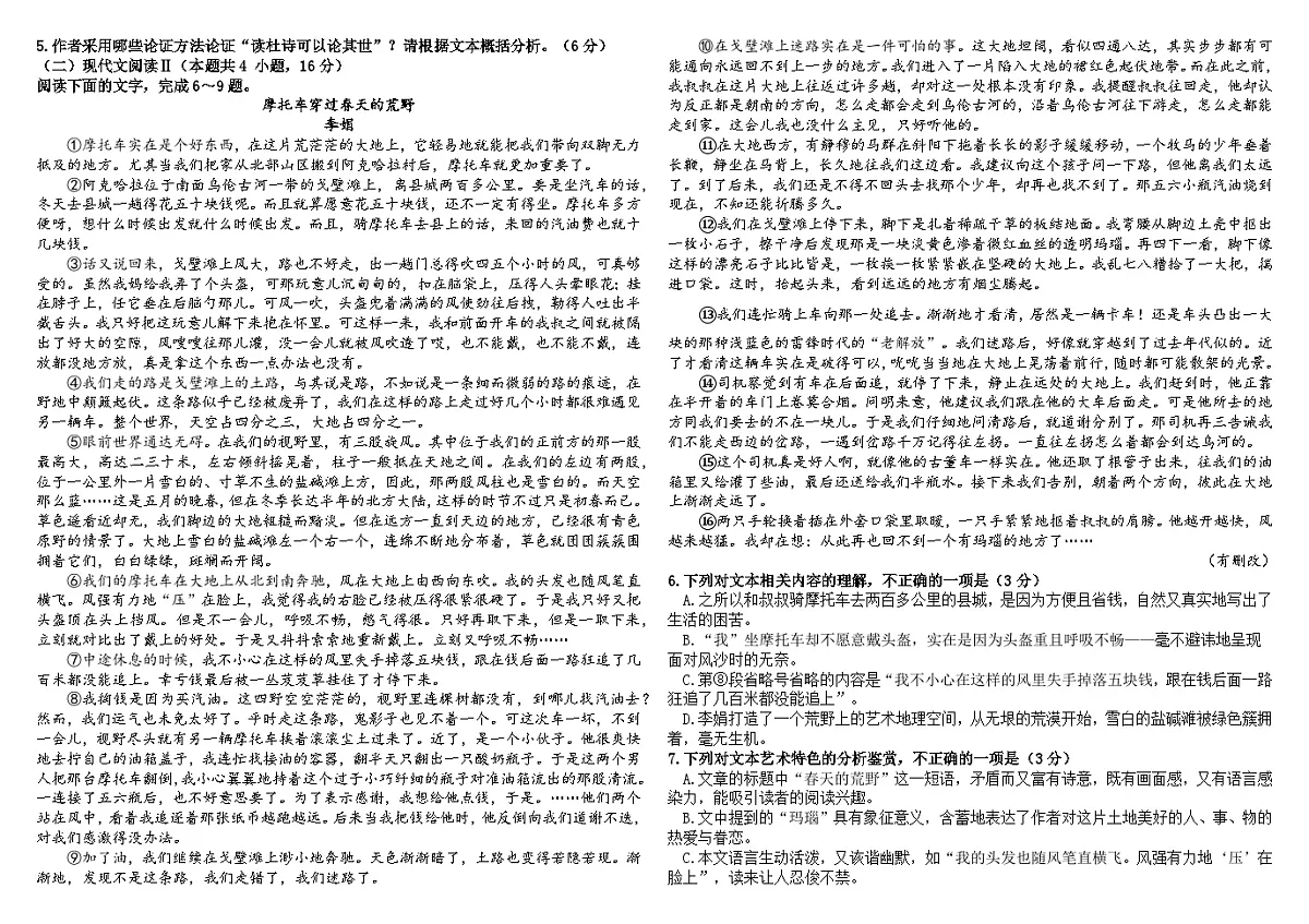 黑龙江省大庆市大庆中学2024-2025学年高三上学期10月期中考试语文试题+答案第2页