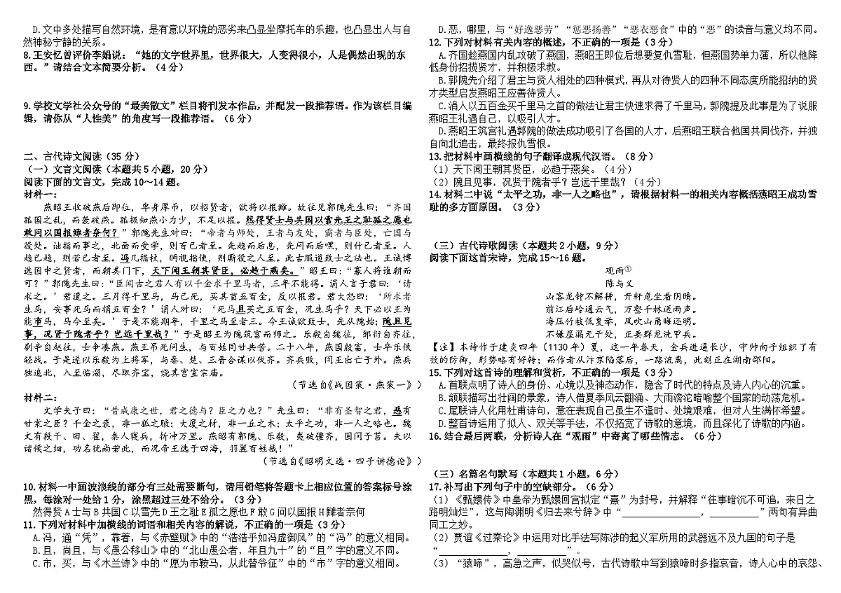 黑龙江省大庆市大庆中学2024-2025学年高三上学期10月期中考试语文试题+答案第3页