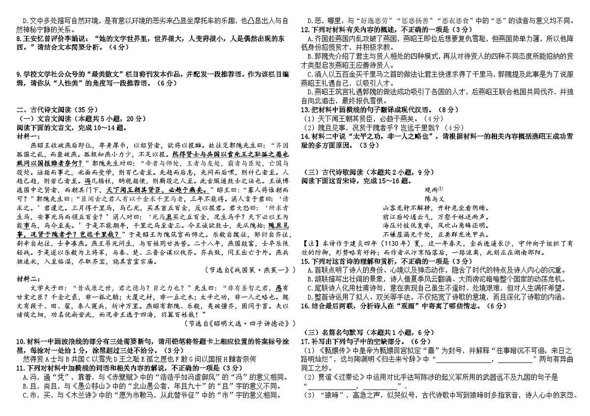 黑龙江省大庆市大庆中学2024-2025学年高三上学期10月期中考试语文试题+答案第3页