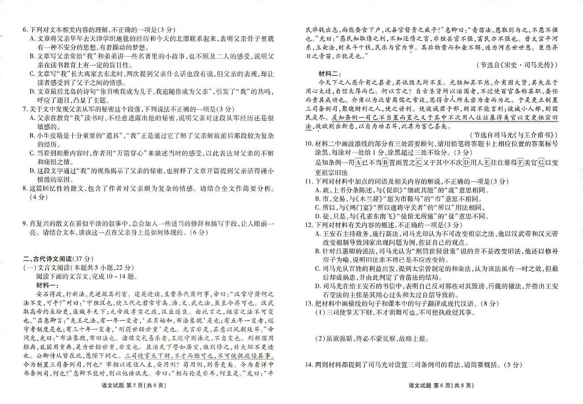菏泽市2024-2025学年度高三年级第一学期期中考试语文试卷+答案第3页