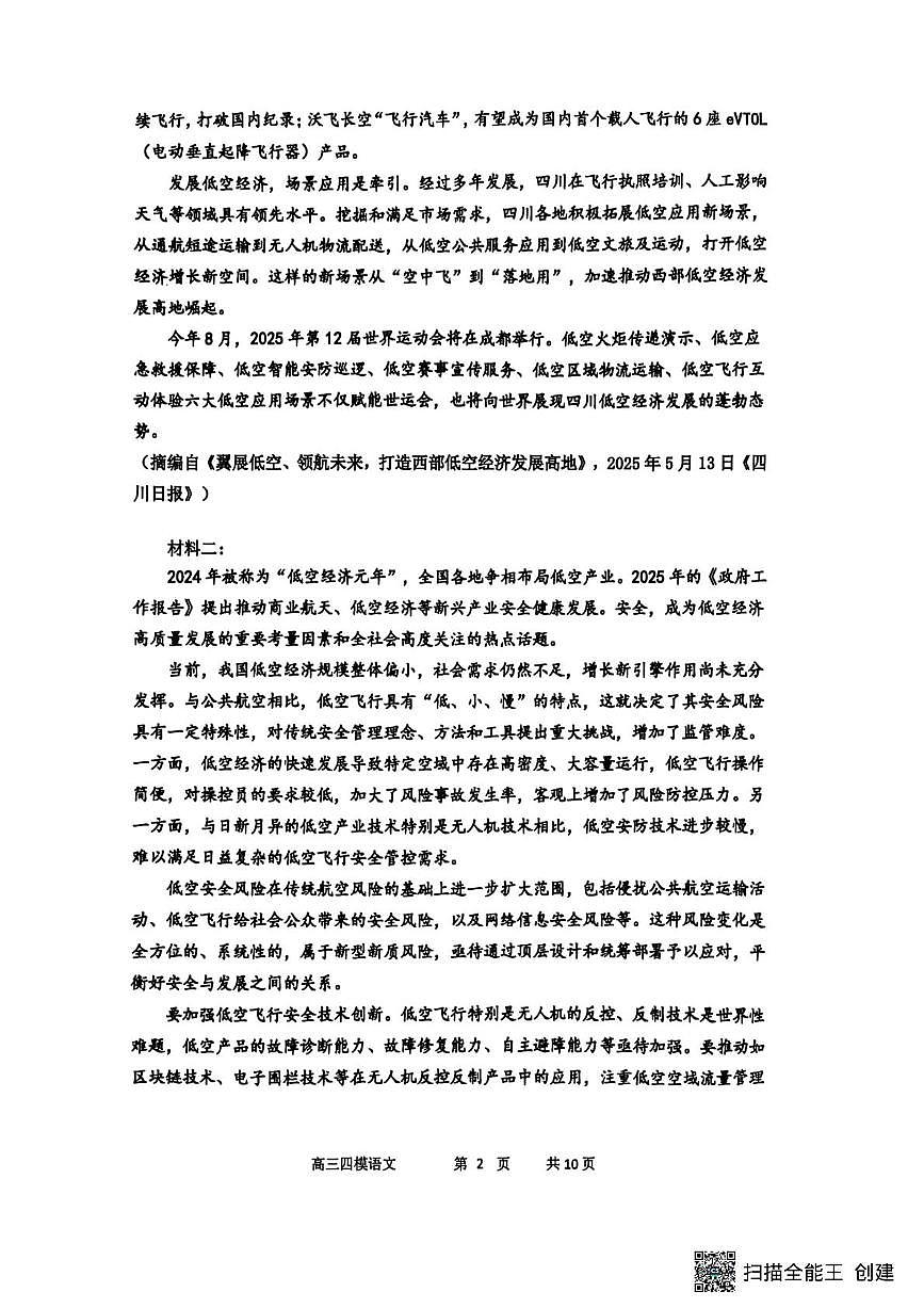 黑龙江省哈尔滨市第三中学校2025届高三第四次模拟考试语文试卷+答案第2页