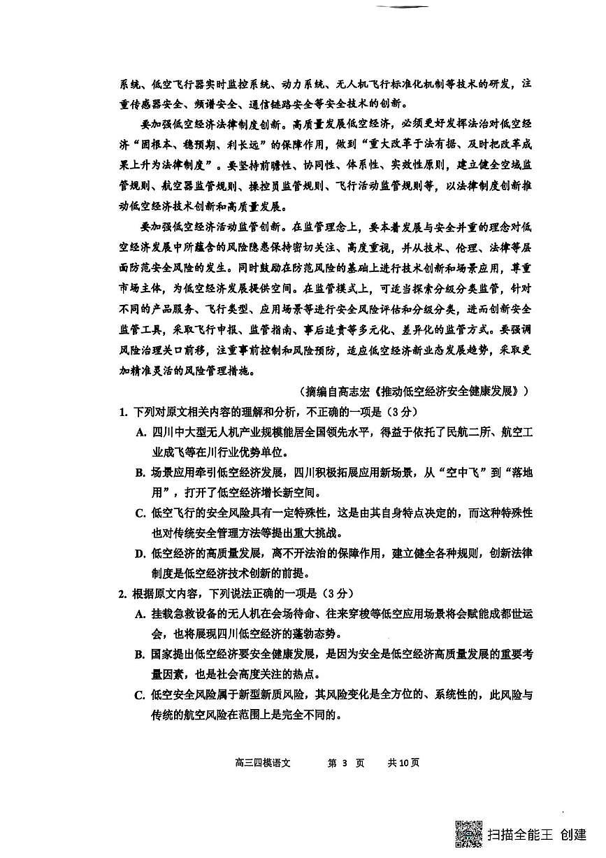 黑龙江省哈尔滨市第三中学校2025届高三第四次模拟考试语文试卷+答案第3页