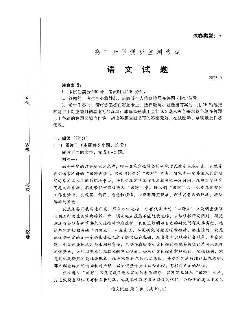 山东省潍坊市2026届高三上学期9月开学调研监测语文试题+答案第1页